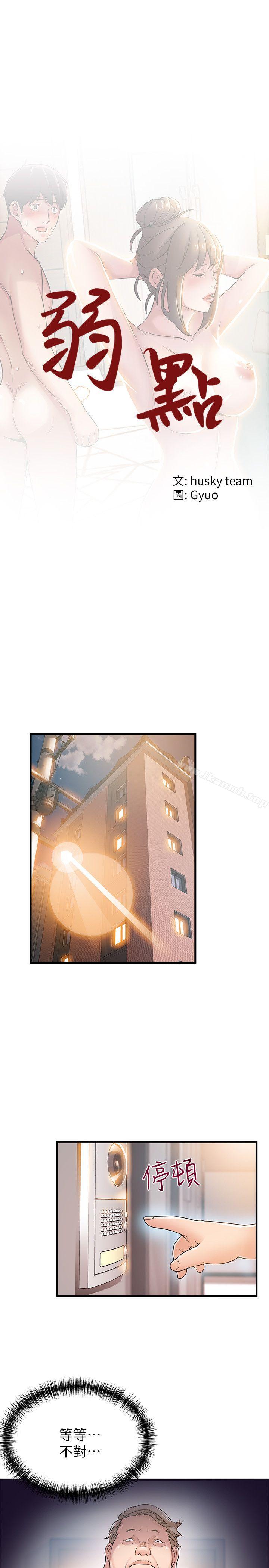 韩国漫画弱点韩漫_弱点-第21话-东振…只做一次够吗?在线免费阅读-韩国漫画-第3张图片