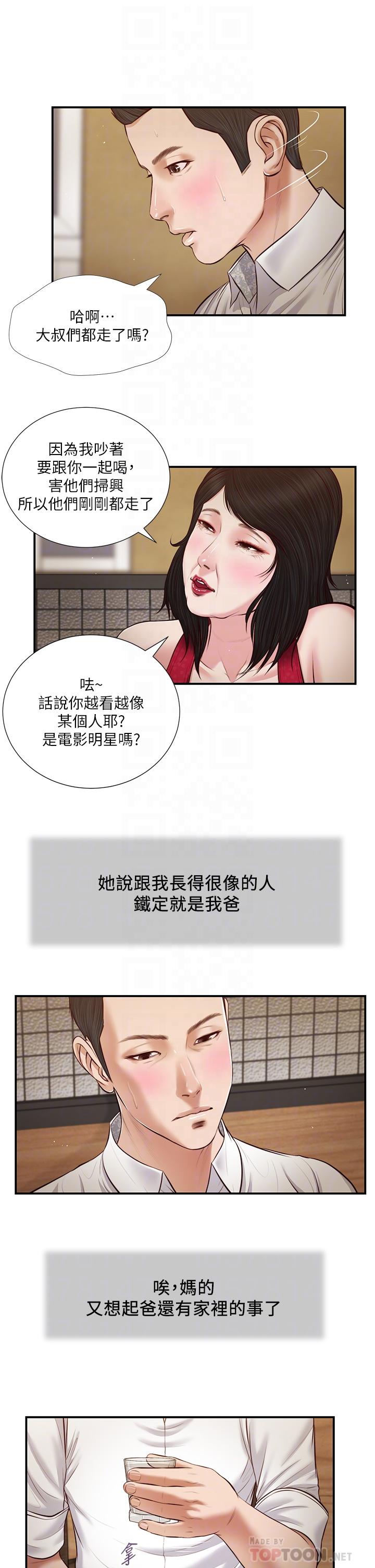 韩国漫画小妾韩漫_小妾-第48话-居酒屋老板娘的魅力在线免费阅读-韩国漫画-第6张图片