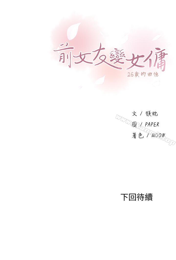 韩国漫画前女友变女佣韩漫_前女友变女佣-第11话-其实我是第一次在线免费阅读-韩国漫画-第35张图片