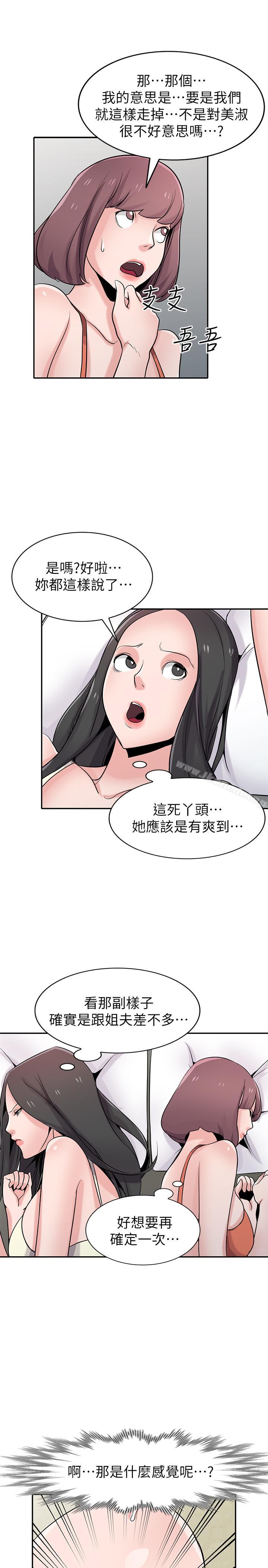 韩国漫画驯服小姨子韩漫_驯服小姨子-第66话-陌生男人的刺激感在线免费阅读-韩国漫画-第27张图片