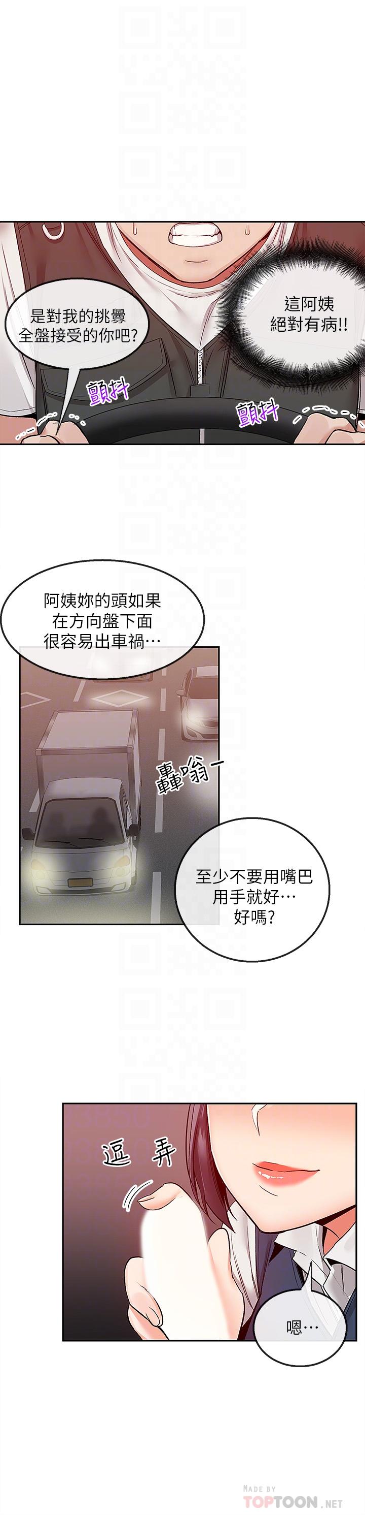 韩国漫画深夜噪音韩漫_深夜噪音-第44话-阿姨的危险挑衅在线免费阅读-韩国漫画-第6张图片