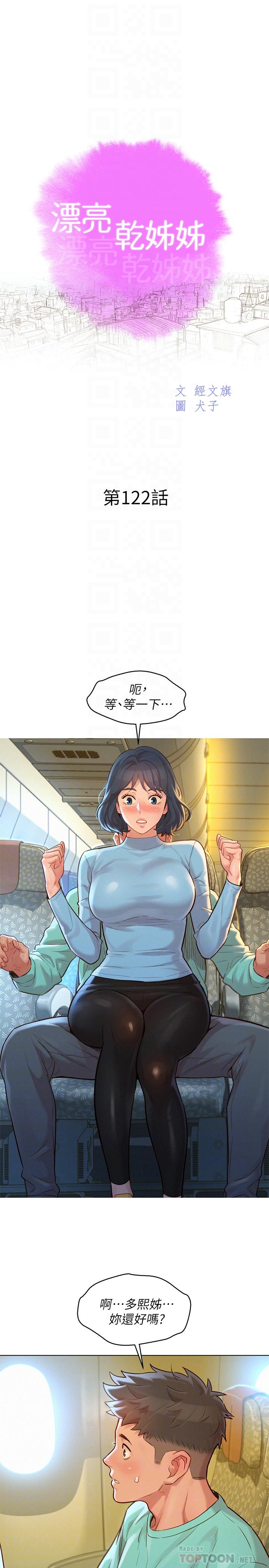 韩国漫画漂亮干姐姐韩漫_漂亮干姐姐-第122话-我们回到过去吧在线免费阅读-韩国漫画-第4张图片