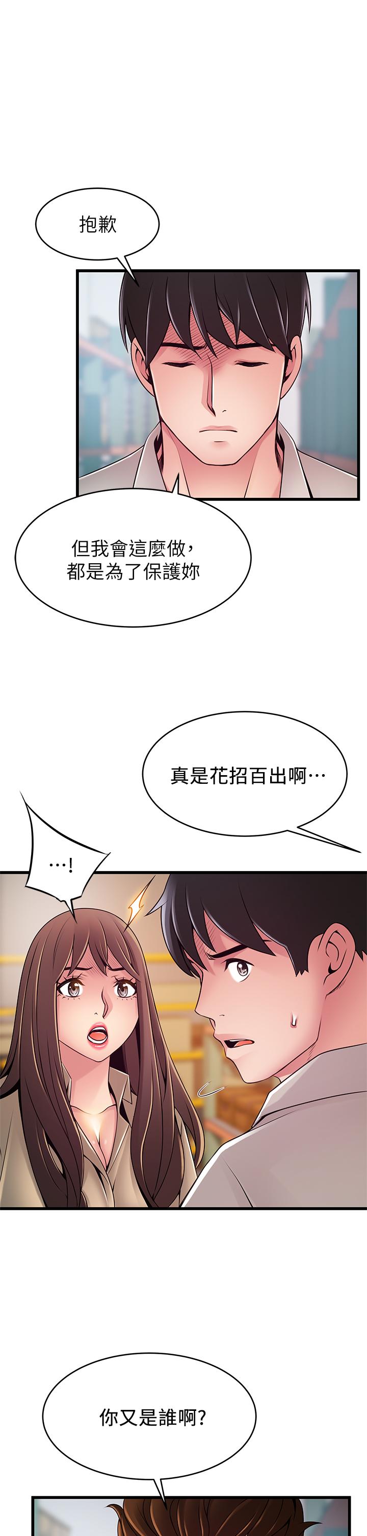 韩国漫画弱点韩漫_弱点-第116话-让我试试看你的吹功吧在线免费阅读-韩国漫画-第28张图片