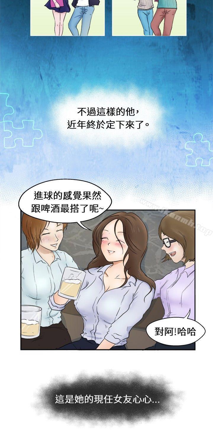 韩国漫画好朋友的女朋友韩漫_好朋友的女朋友-第1话在线免费阅读-韩国漫画-第5张图片