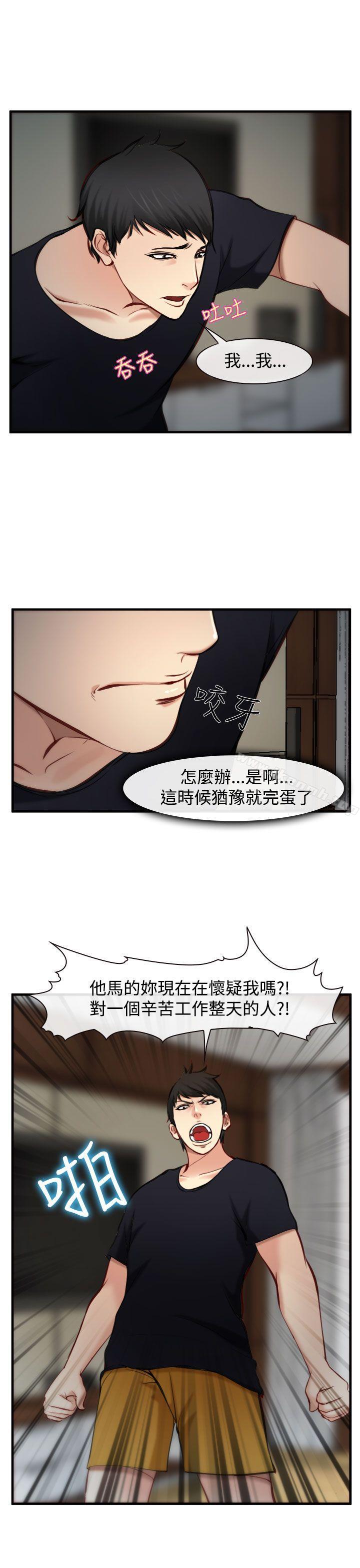 韩国漫画他与她韩漫_他与她-第5话在线免费阅读-韩国漫画-第21张图片