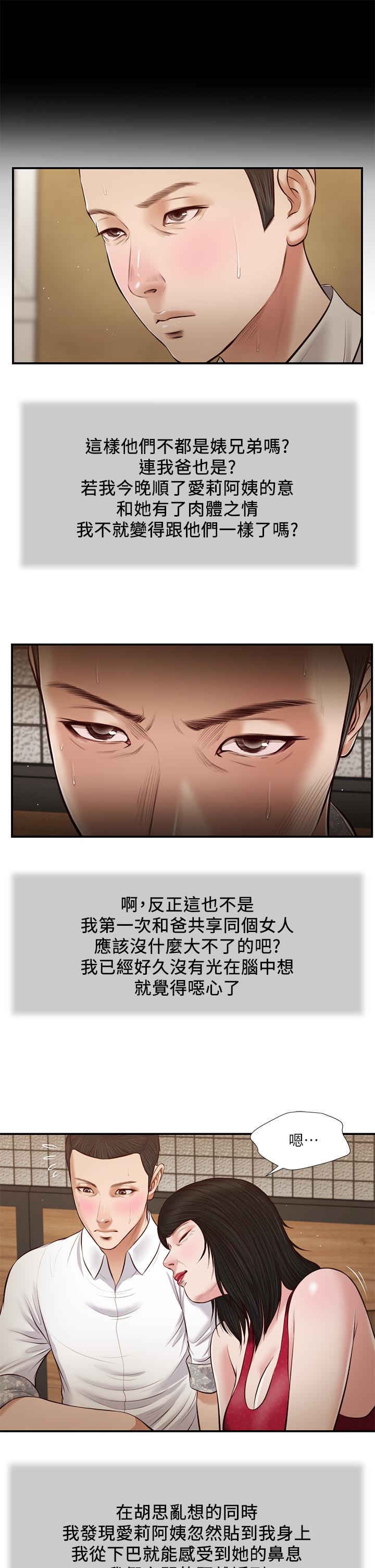 韩国漫画小妾韩漫_小妾-第48话-居酒屋老板娘的魅力在线免费阅读-韩国漫画-第11张图片