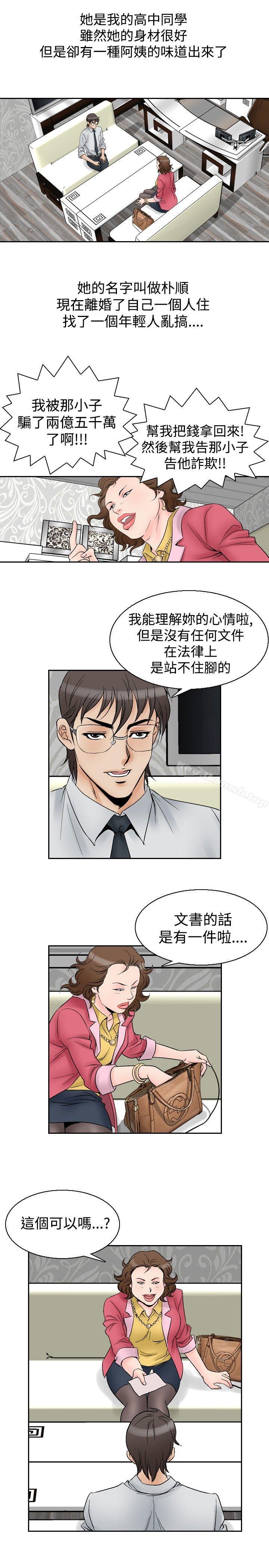 韩国漫画他的女人(完结)韩漫_他的女人(完结)-第55话在线免费阅读-韩国漫画-第8张图片