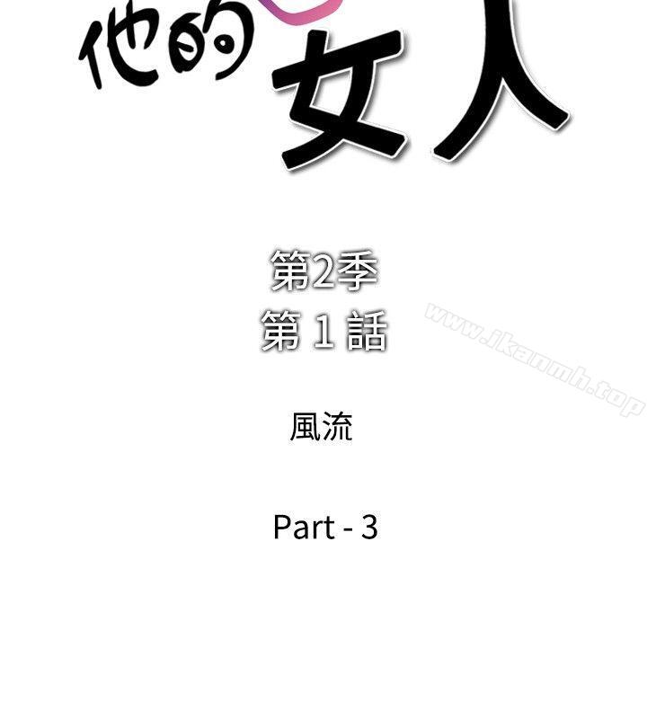 韩国漫画他的女人(完结)韩漫_他的女人(完结)-第25话在线免费阅读-韩国漫画-第2张图片