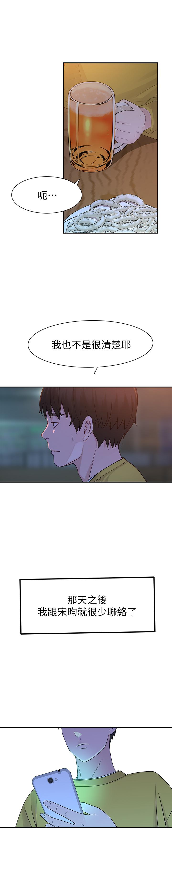 韩国漫画我们的特殊关系韩漫_我们的特殊关系-第21话-我没醉，我是认真的在线免费阅读-韩国漫画-第2张图片
