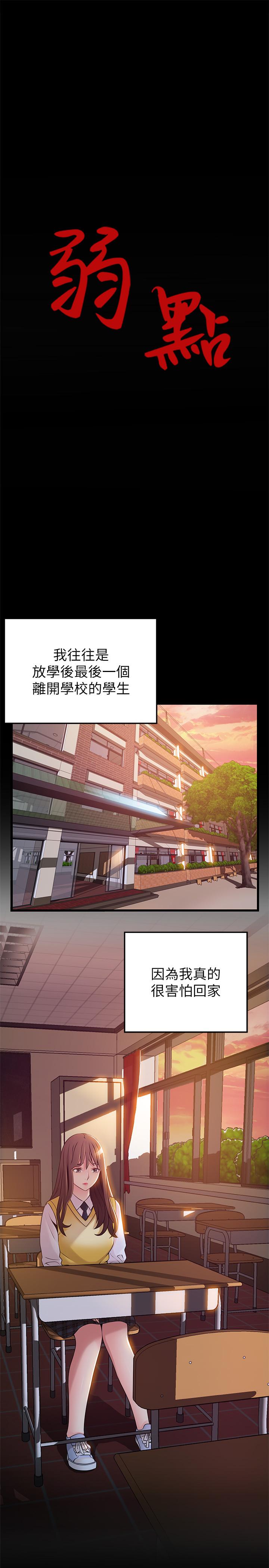 韩国漫画弱点韩漫_弱点-第77话-觊觎世琳的男人们在线免费阅读-韩国漫画-第3张图片