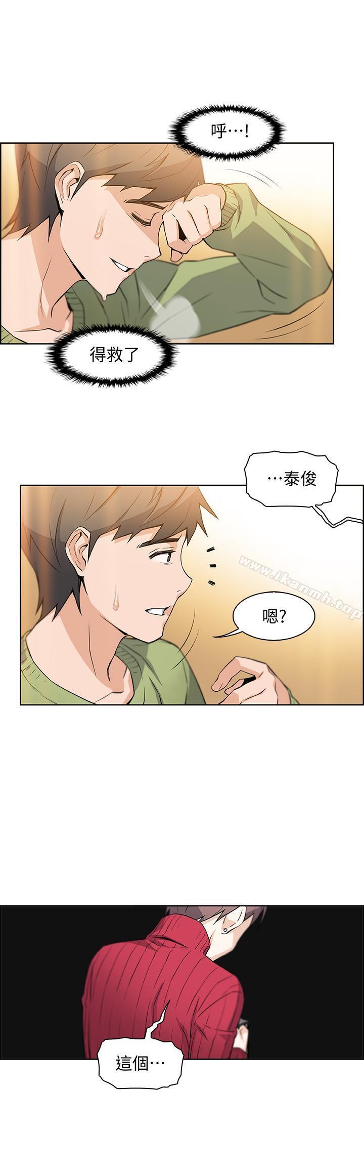 韩国漫画前女友变女佣韩漫_前女友变女佣-第4话-这不是...女生的内裤吗在线免费阅读-韩国漫画-第44张图片