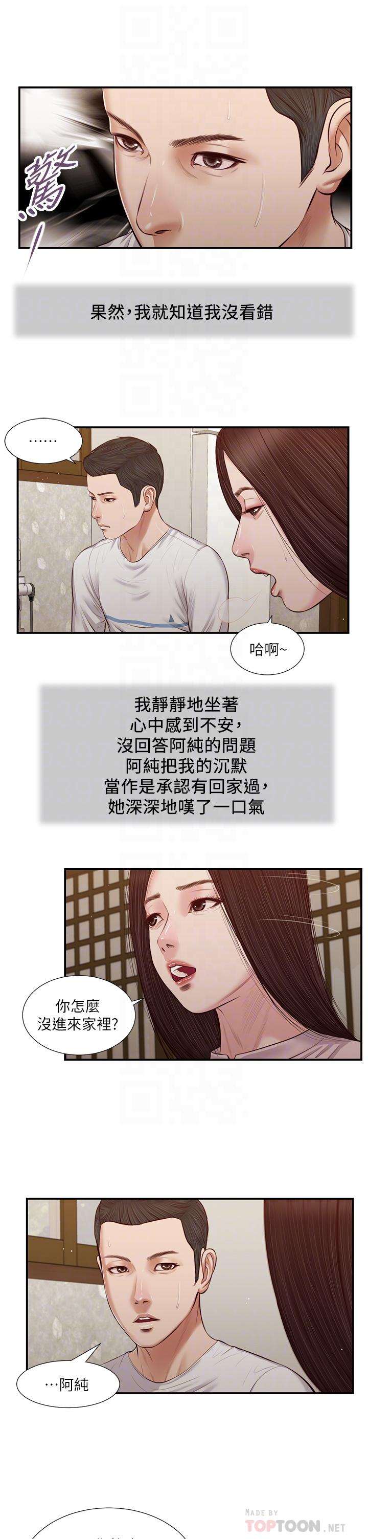 韩国漫画小妾韩漫_小妾-第40话-隔壁房的纵欲之声在线免费阅读-韩国漫画-第6张图片