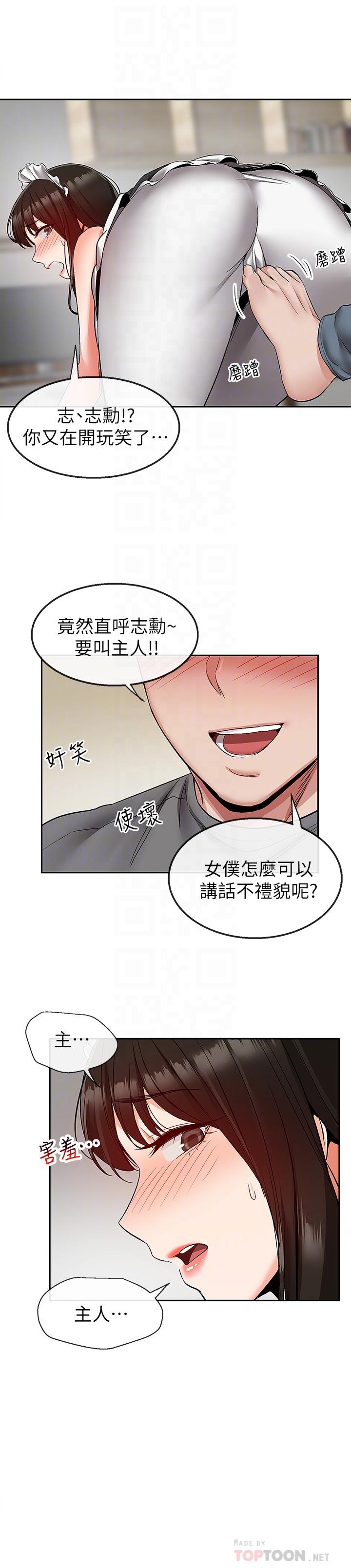 韩国漫画深夜噪音韩漫_深夜噪音-第36话-主人请处罚我吧在线免费阅读-韩国漫画-第6张图片