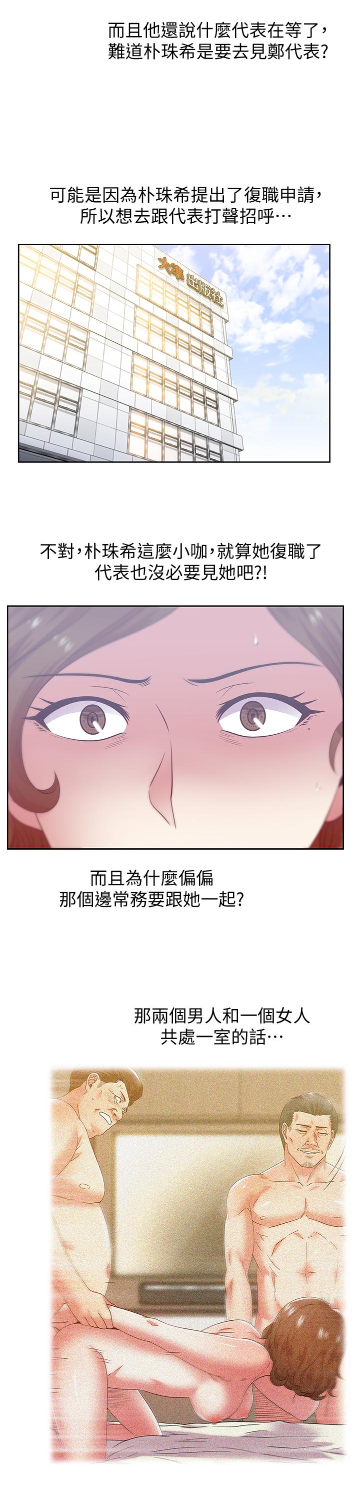 韩国漫画老婆的闺蜜韩漫_老婆的闺蜜-第86话-勾引代表在线免费阅读-韩国漫画-第24张图片