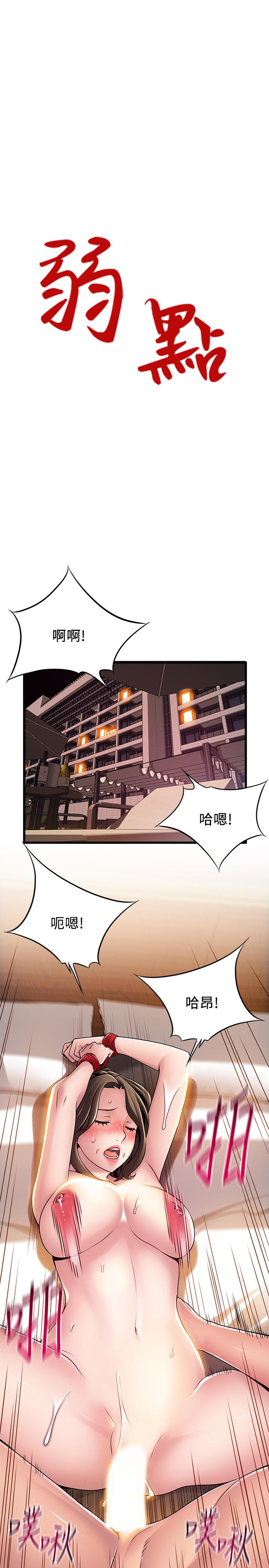 韩国漫画弱点韩漫_弱点-第111话-被大肉棒攻陷的女人们在线免费阅读-韩国漫画-第3张图片