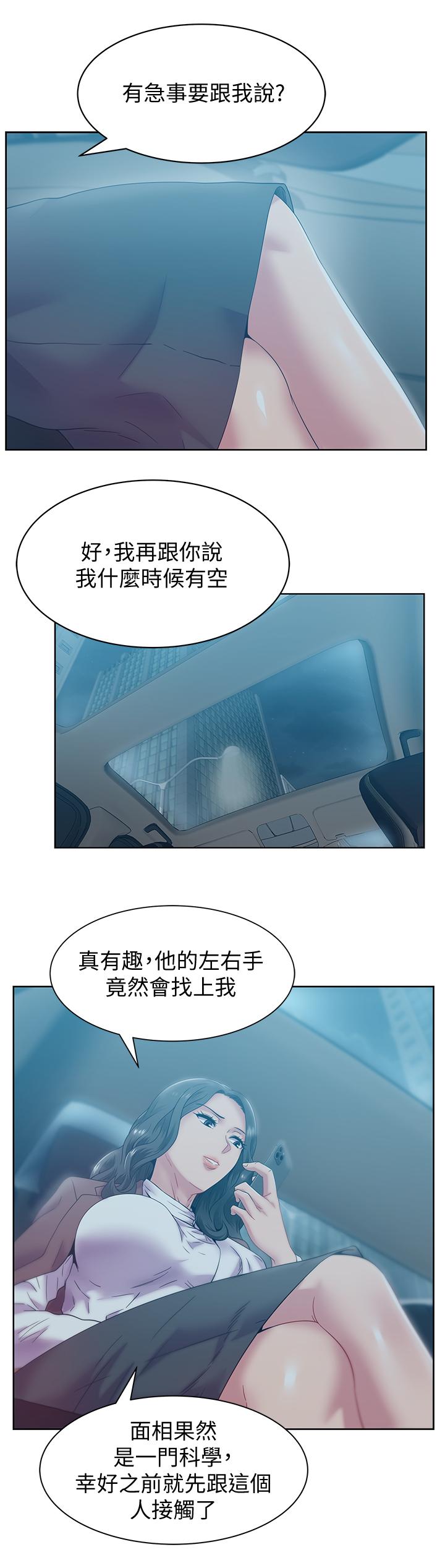 韩国漫画老婆的闺蜜韩漫_老婆的闺蜜-第84话-热情的迎接珠希回归在线免费阅读-韩国漫画-第9张图片