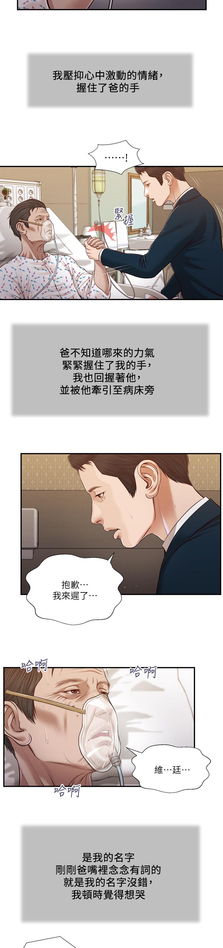 韩国漫画小妾韩漫_小妾-第100话-你怎么能这样对我在线免费阅读-韩国漫画-第9张图片