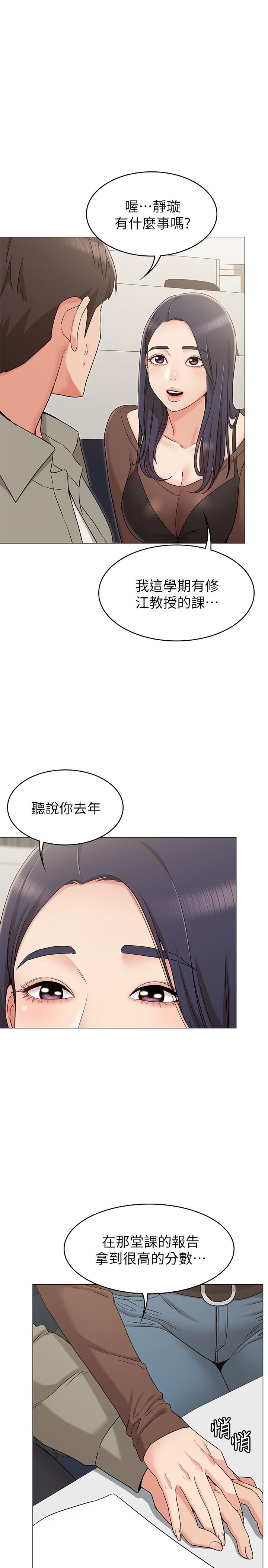 韩国漫画女友的姐姐韩漫_女友的姐姐-第12话-你们的手怎么牵在一起？在线免费阅读-韩国漫画-第5张图片