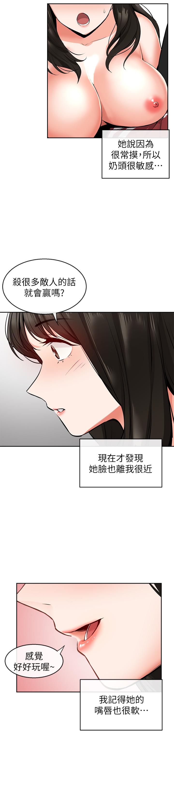 韩国漫画深夜噪音韩漫_深夜噪音-第6话-被发现在做害羞的事了在线免费阅读-韩国漫画-第22张图片