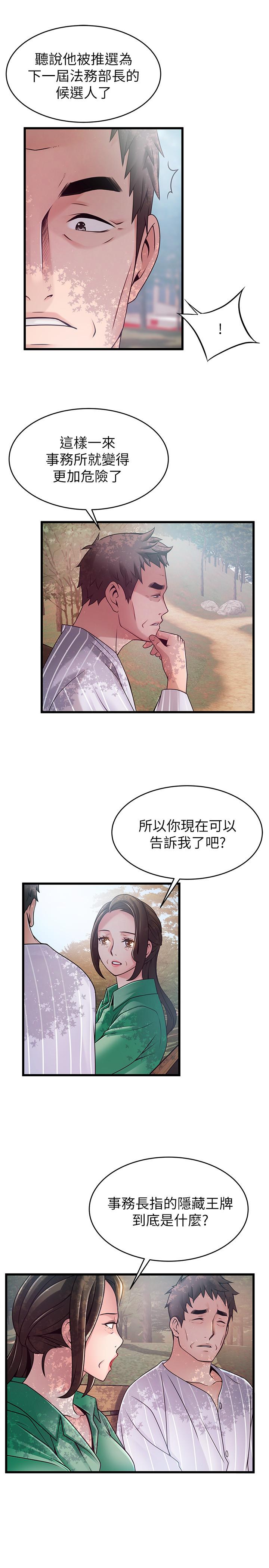 韩国漫画弱点韩漫_弱点-第90话-竟然扯世琳后腿？-！在线免费阅读-韩国漫画-第7张图片