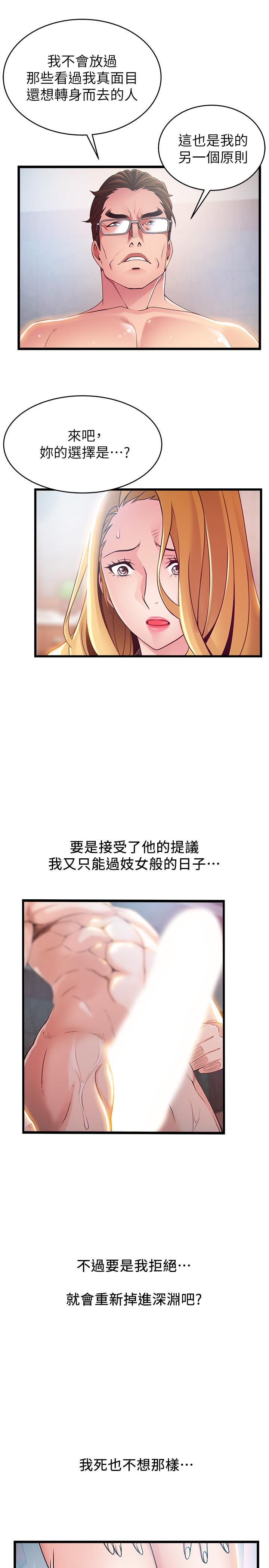 韩国漫画弱点韩漫_弱点-第97话-对低贱的命运妥协在线免费阅读-韩国漫画-第20张图片