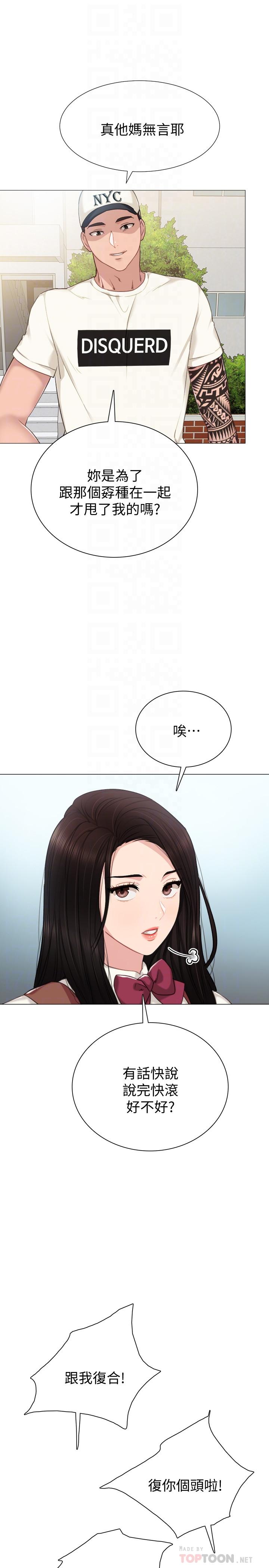 韩国漫画实习老师韩漫_实习老师-第43话-具威胁性的世萝前男友在线免费阅读-韩国漫画-第10张图片