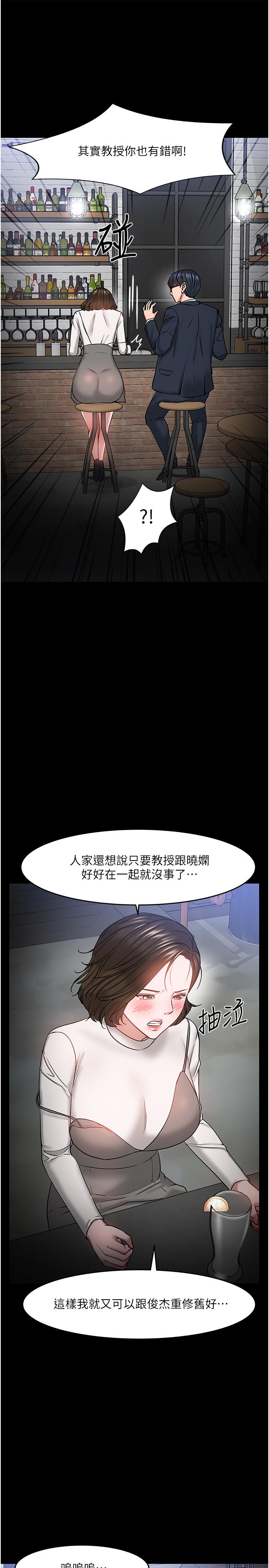 韩国漫画教授，你还等什么韩漫_教授，你还等什么-第35话-又对女学生产生情愫在线免费阅读-韩国漫画-第31张图片