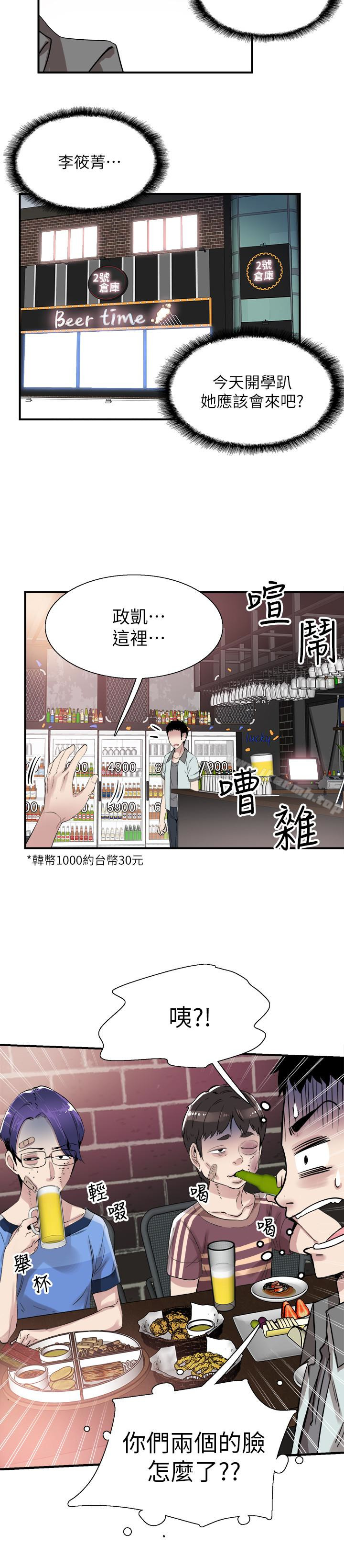 韩国漫画校园LIVE秀韩漫_校园LIVE秀-第18话-令人心动的开学趴在线免费阅读-韩国漫画-第20张图片