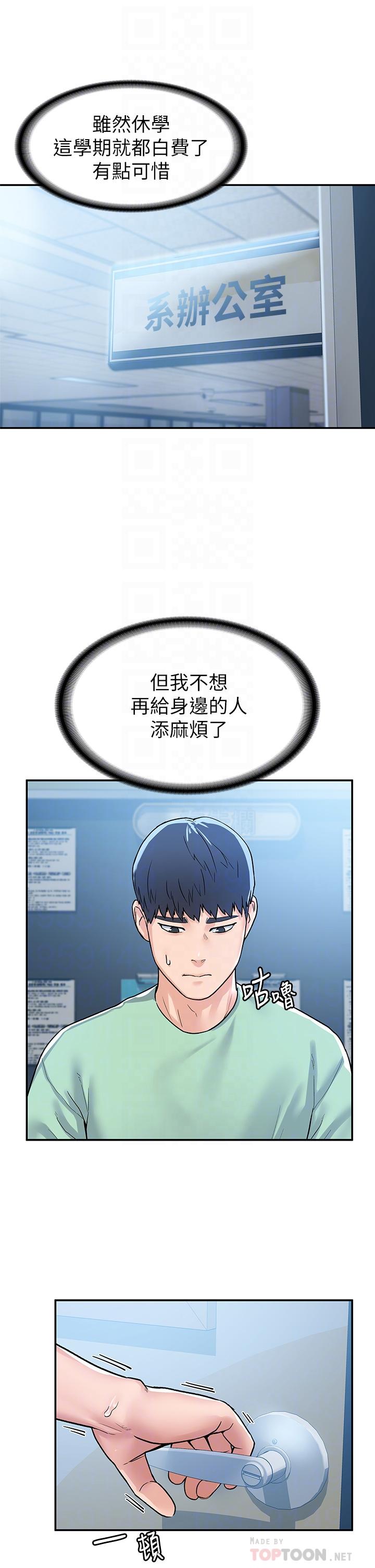 韩国漫画大学棒棒堂韩漫_大学棒棒堂-第79话-只要有你，我什么都不怕在线免费阅读-韩国漫画-第18张图片