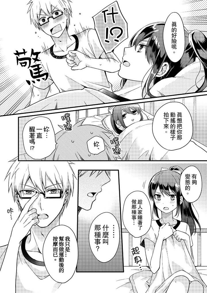 韩国漫画紧紧抱著我插进来呀韩漫_紧紧抱著我插进来呀-第3话在线免费阅读-韩国漫画-第8张图片