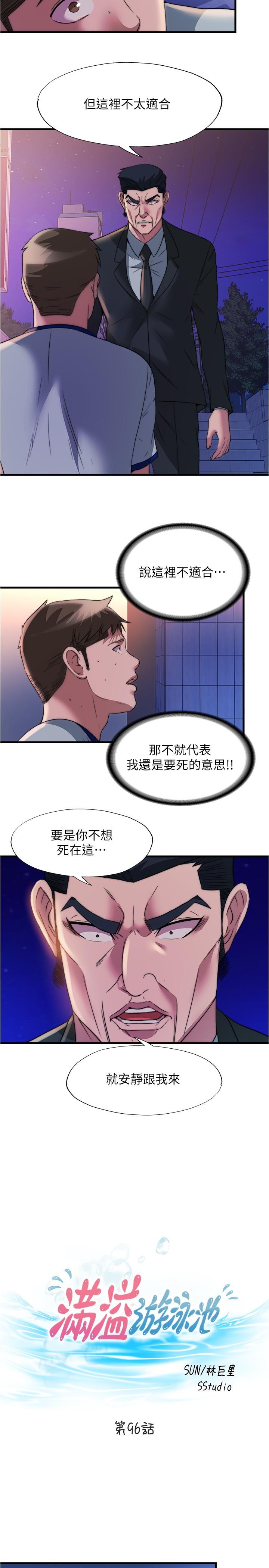 韩国漫画满溢游泳池韩漫_满溢游泳池-第96话-想怎么玩就怎么玩在线免费阅读-韩国漫画-第2张图片