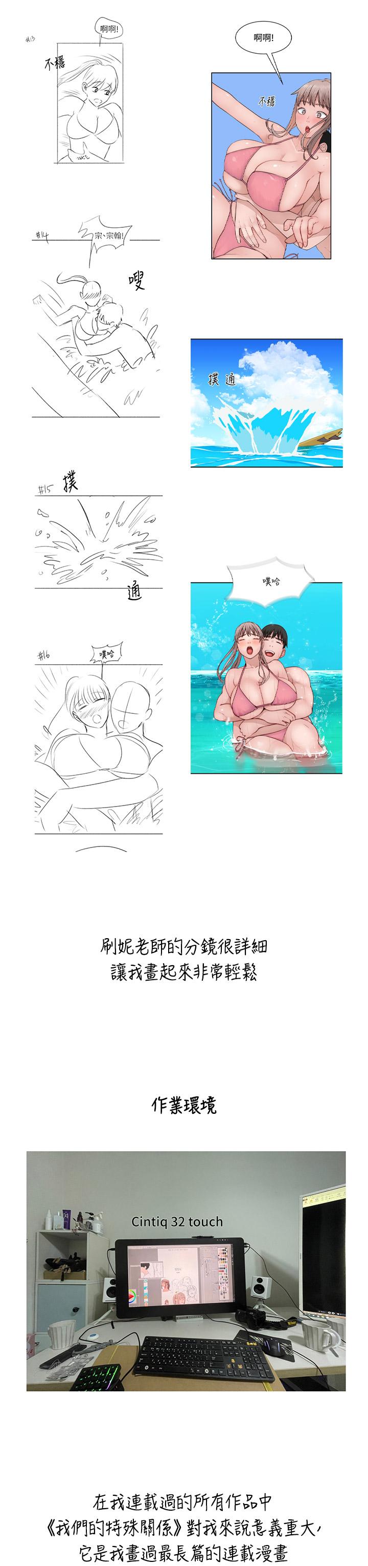 韩国漫画我们的特殊关系韩漫_我们的特殊关系-后记在线免费阅读-韩国漫画-第3张图片