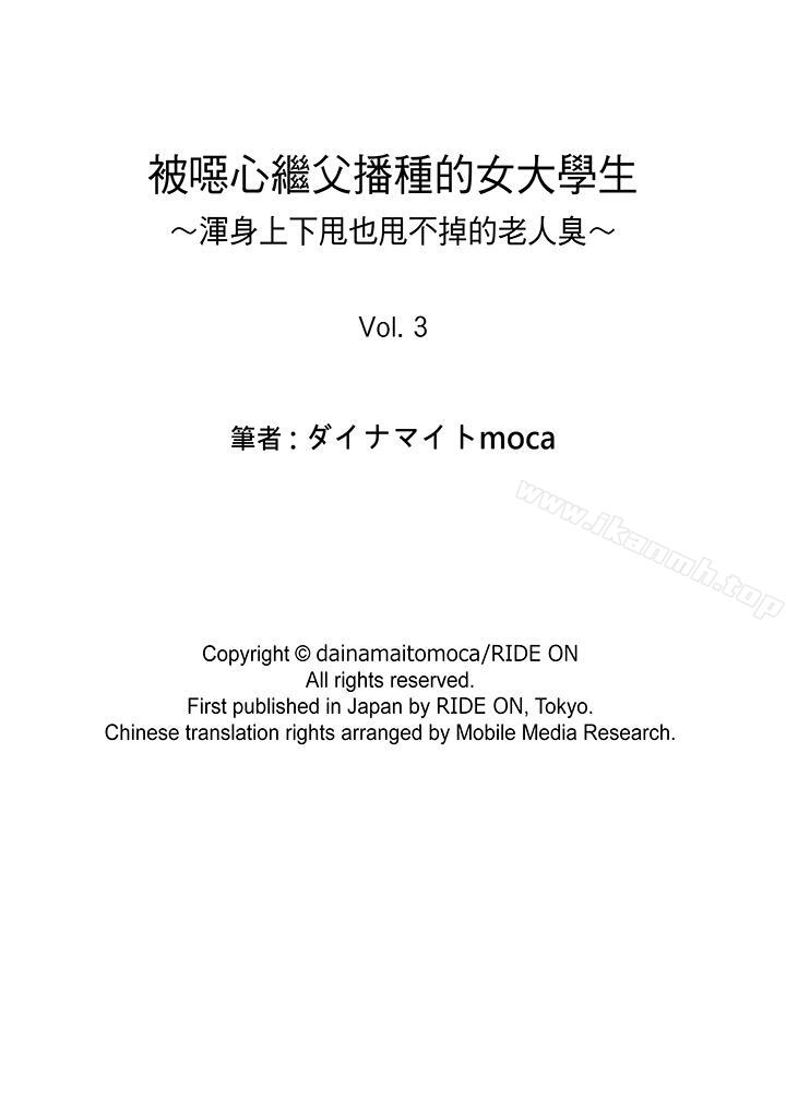 韩国漫画被恶心继父播种的女大生韩漫_被恶心继父播种的女大生-第3话在线免费阅读-韩国漫画-第17张图片