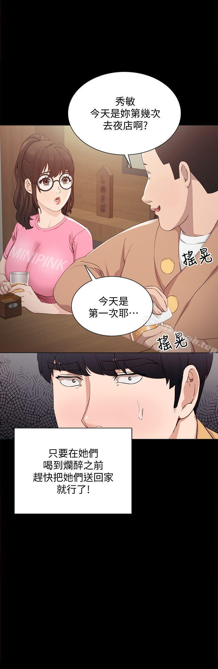 韩国漫画实习老师韩漫_实习老师-第3话-老师，你醉了吗?在线免费阅读-韩国漫画-第8张图片