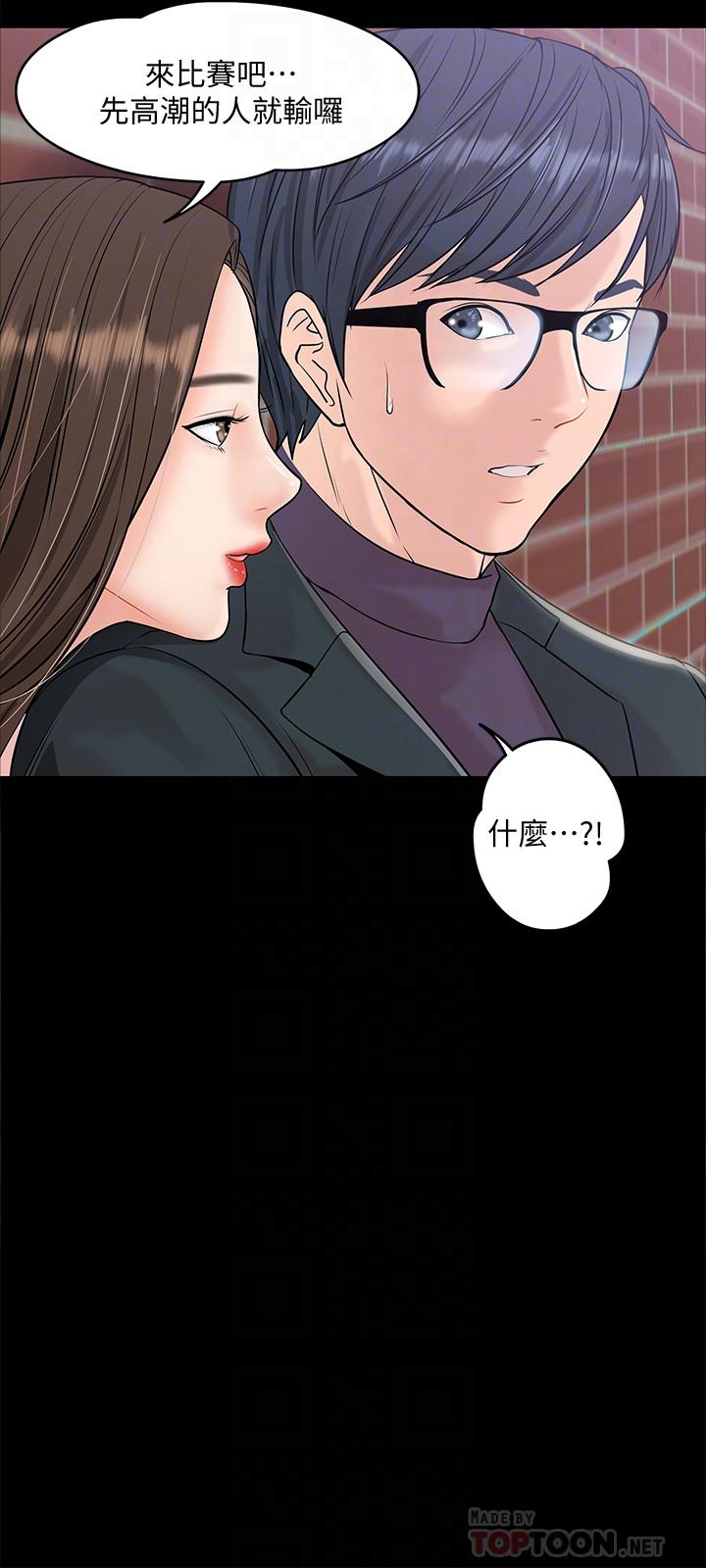 韩国漫画教授，你还等什么韩漫_教授，你还等什么-第8话-先高潮的人就输咯在线免费阅读-韩国漫画-第6张图片