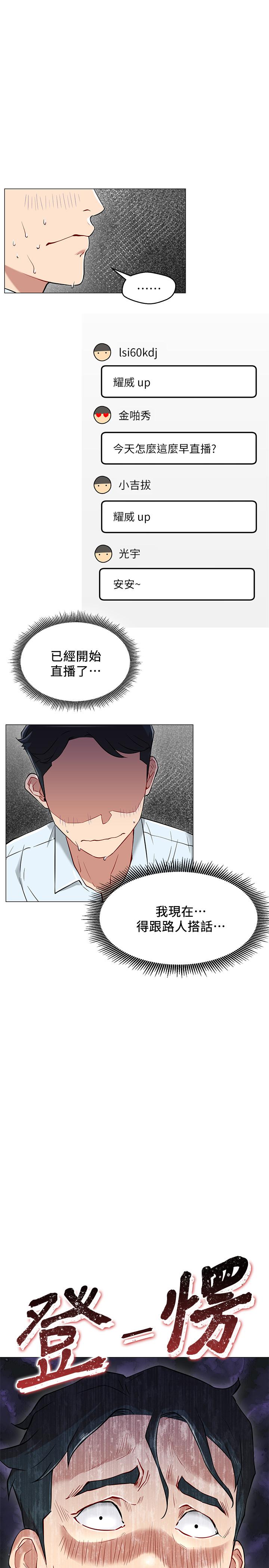 韩国漫画网红私生活韩漫_网红私生活-第3话-鲁蛇的第一次直播在线免费阅读-韩国漫画-第15张图片