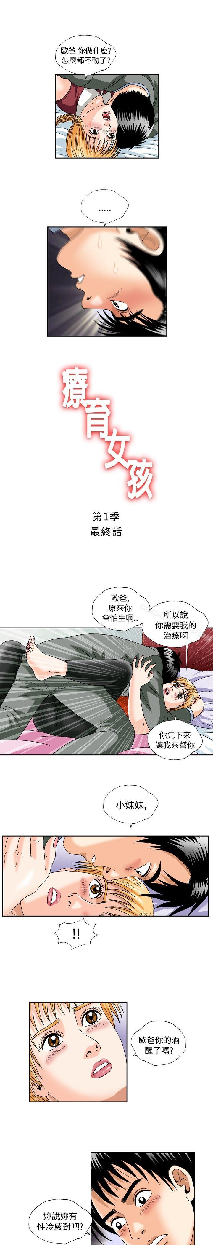 韩国漫画疗育女孩(完结)韩漫_疗育女孩(完结)-最终话在线免费阅读-韩国漫画-第1张图片