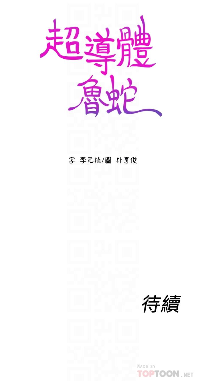 韩国漫画超导体鲁蛇韩漫_超导体鲁蛇-第45话-豪爽被开发了在线免费阅读-韩国漫画-第16张图片