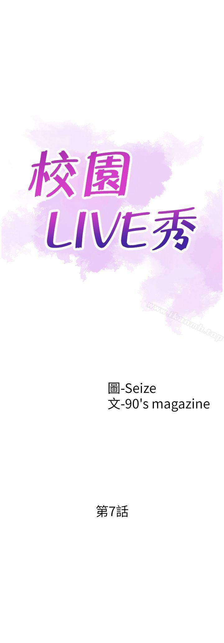 韩国漫画校园LIVE秀韩漫_校园LIVE秀-第7话-你真的是第一次吗?在线免费阅读-韩国漫画-第4张图片