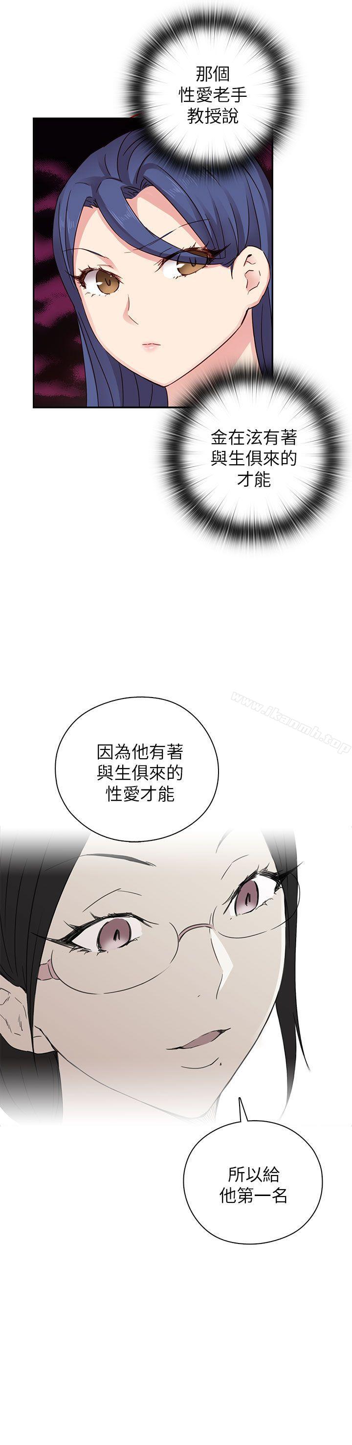 韩国漫画H校园韩漫_H校园-第26话在线免费阅读-韩国漫画-第25张图片