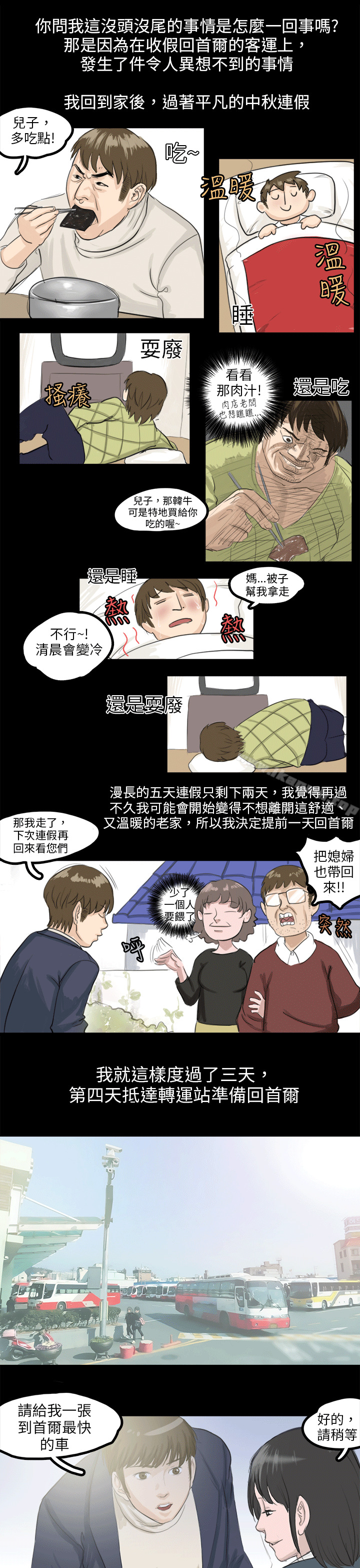 韩国漫画秘密Story(完结)韩漫_秘密Story(完结)-转运站里遇见的女人(中)在线免费阅读-韩国漫画-第5张图片