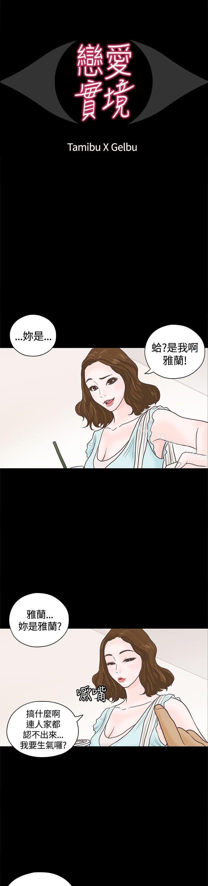 韩国漫画恋爱实境韩漫_恋爱实境-第3话在线免费阅读-韩国漫画-第2张图片