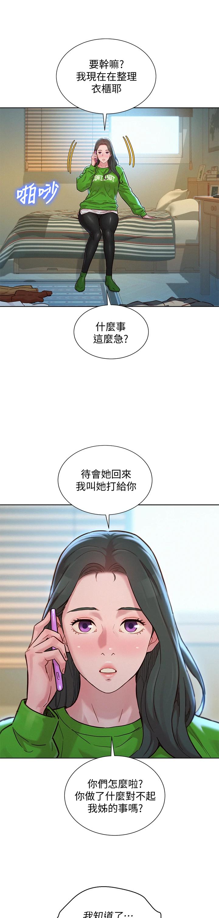 韩国漫画漂亮干姐姐韩漫_漂亮干姐姐-第156话-是怜悯还是肉体的渴望在线免费阅读-韩国漫画-第11张图片