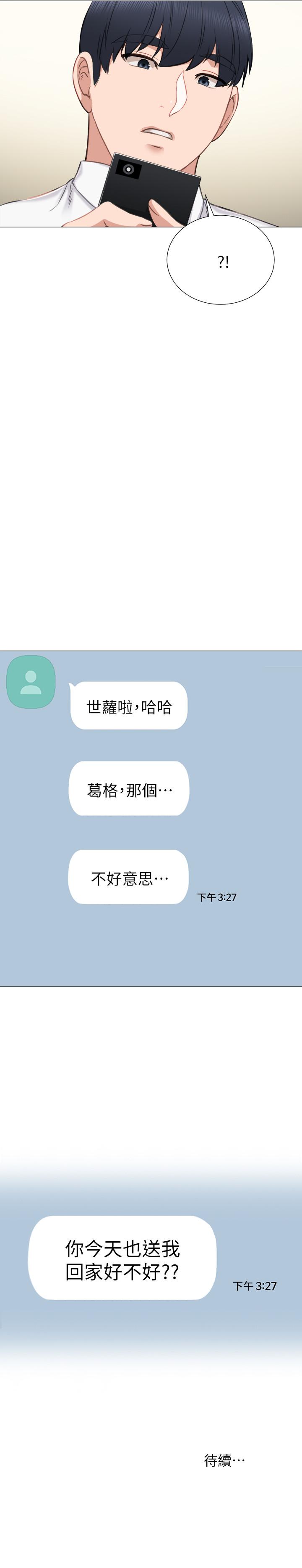 韩国漫画实习老师韩漫_实习老师-第39话-实习时期的回忆在线免费阅读-韩国漫画-第32张图片
