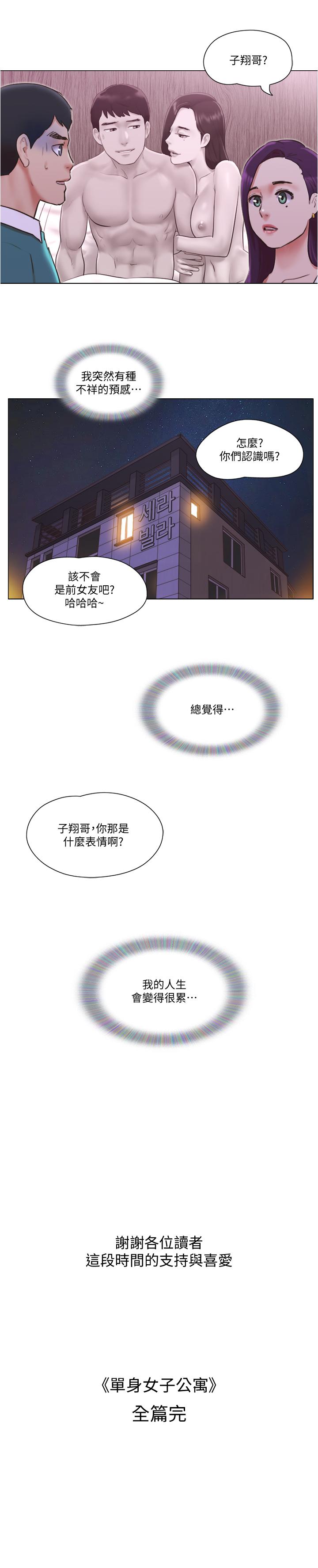 韩国漫画单身女子公寓韩漫_单身女子公寓-最终话-最棒的奖励在线免费阅读-韩国漫画-第30张图片