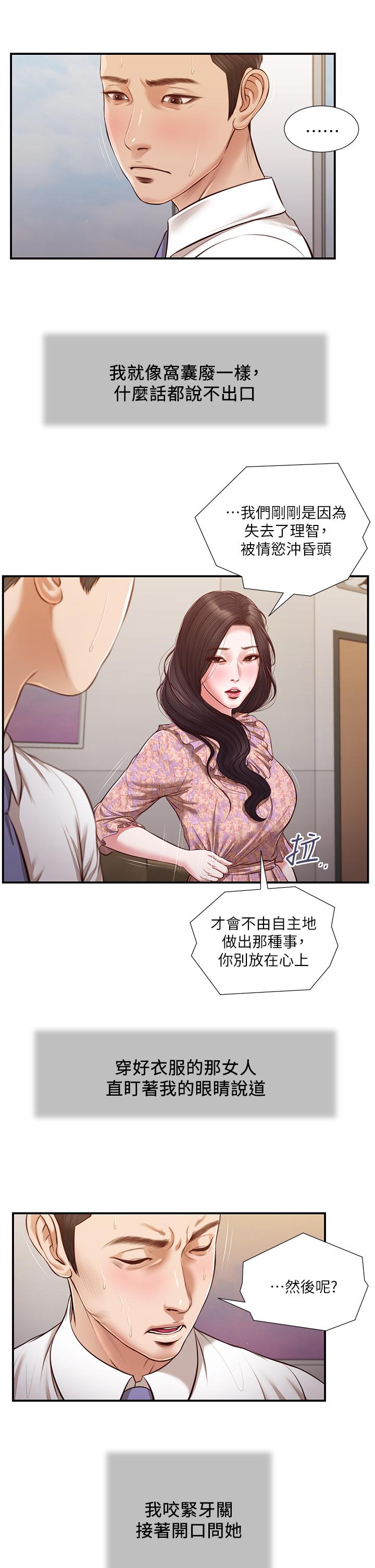 韩国漫画小妾韩漫_小妾-第118话-最终话-我们只是被情欲蒙蔽了双眼在线免费阅读-韩国漫画-第20张图片