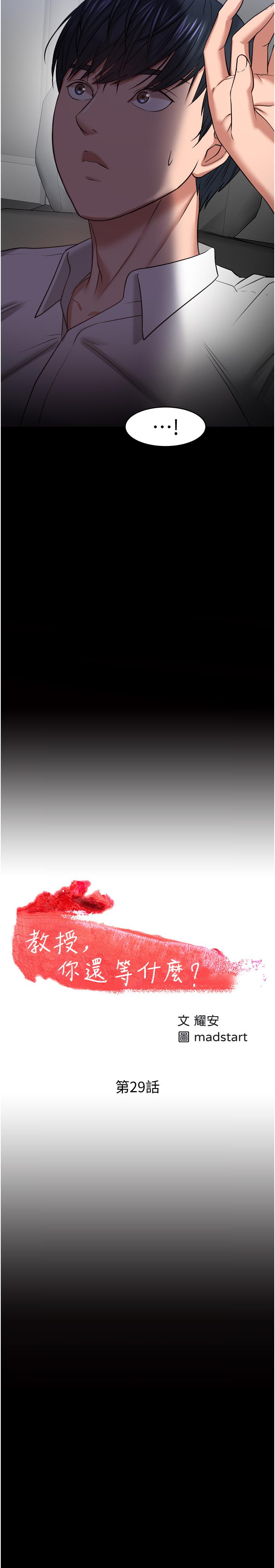 韩国漫画教授，你还等什么韩漫_教授，你还等什么-第29话-被抓住致命弱点在线免费阅读-韩国漫画-第3张图片