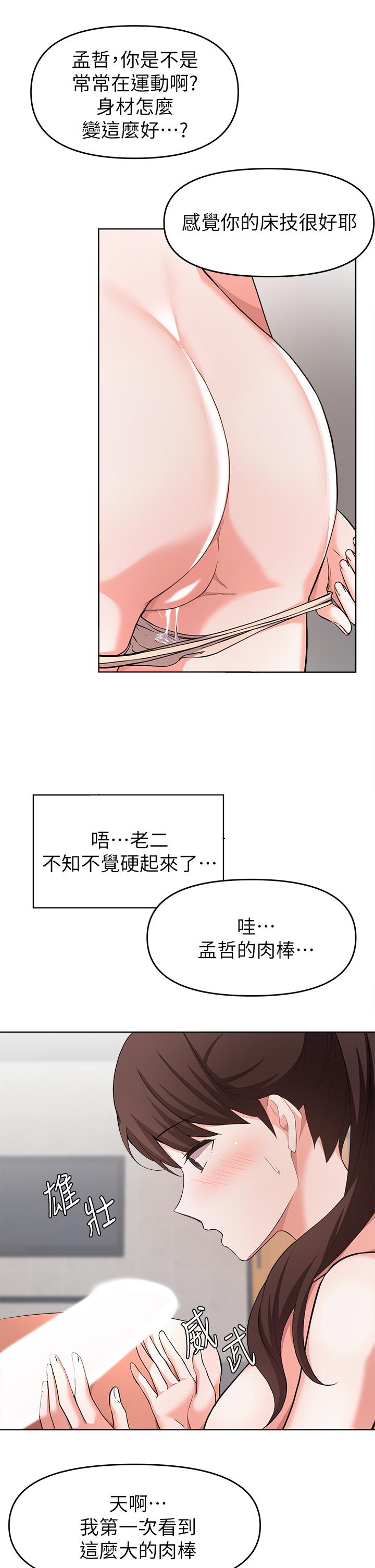 韩国漫画废柴逃脱韩漫_废柴逃脱-第24话-子恒家的性爱趴在线免费阅读-韩国漫画-第33张图片