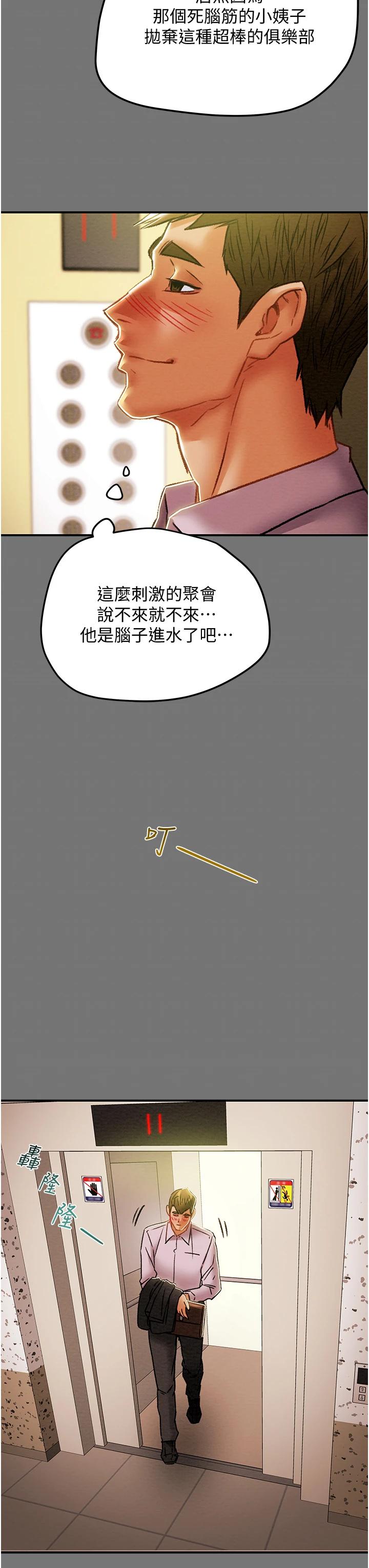 韩国漫画纯情女攻略计划韩漫_纯情女攻略计划-第52话-在户外爆发的性欲在线免费阅读-韩国漫画-第32张图片