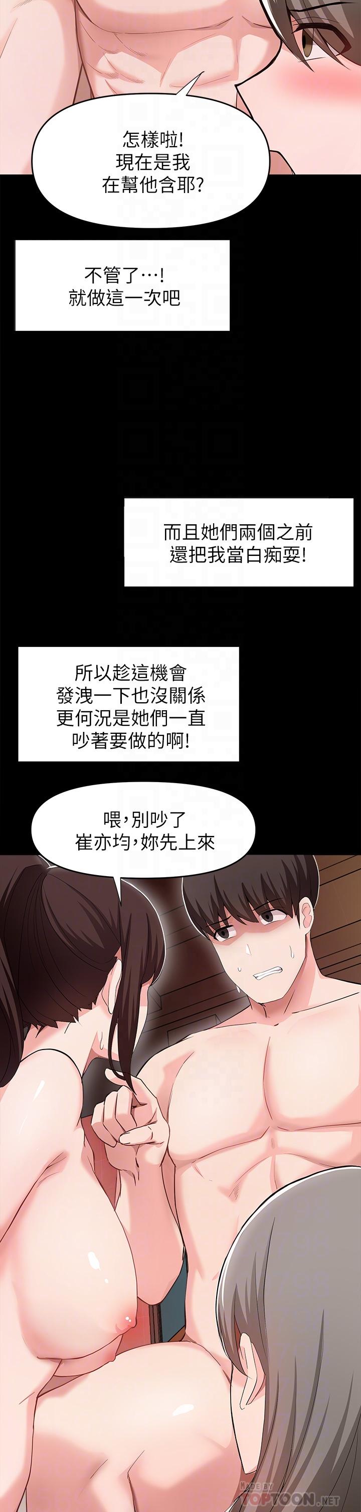 韩国漫画废柴逃脱韩漫_废柴逃脱-第25话-互相抢著做在线免费阅读-韩国漫画-第12张图片